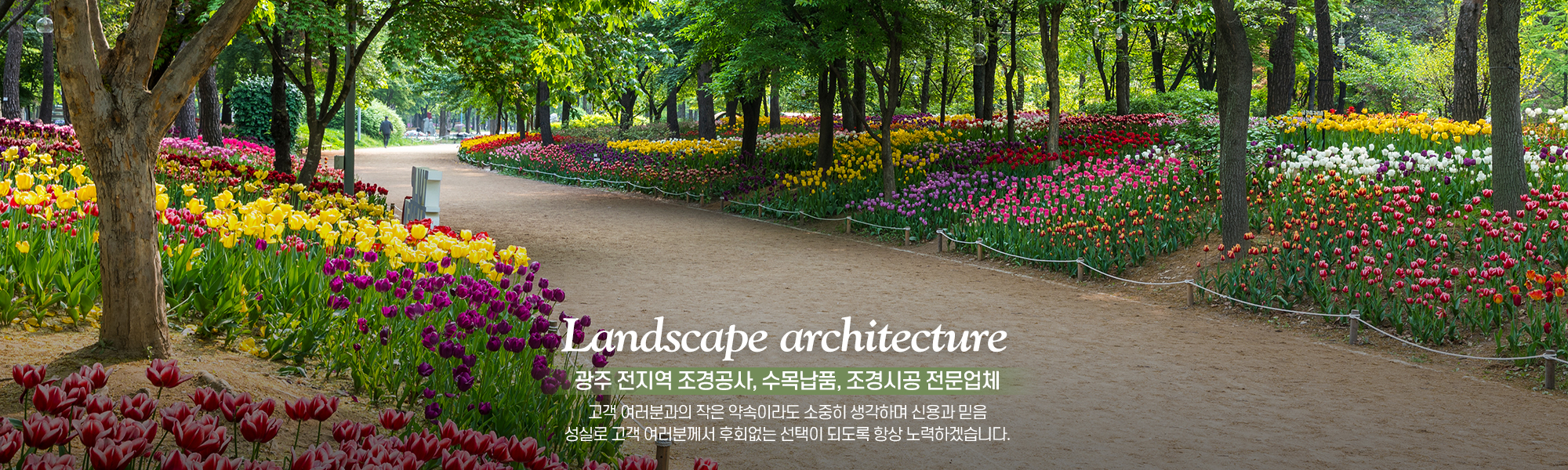 20210614144938_3jaFQ8TJ.jpg_carousel_광주조경업체 광주조경식재 광주조경시설물 초원조경(주)_광주조경업체 광주조경식재 광주조경시설물 초원조경(주)