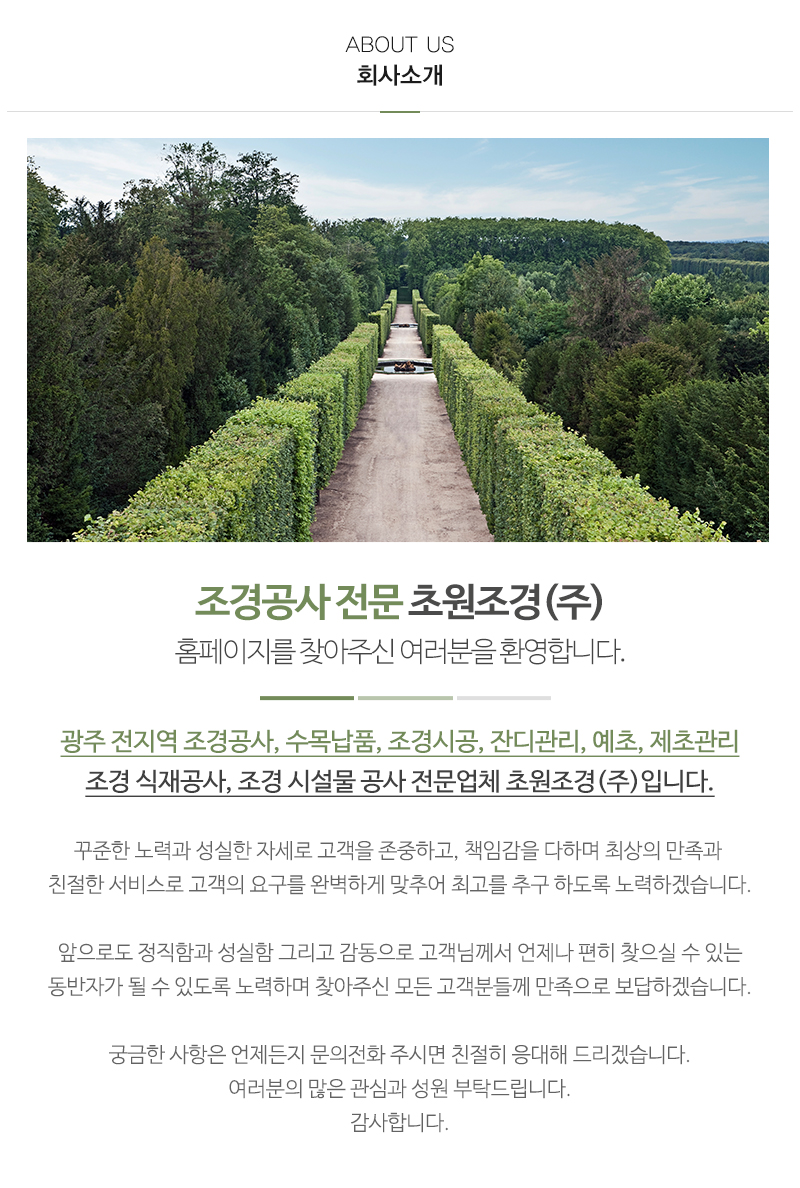 초원조경(주)_내용