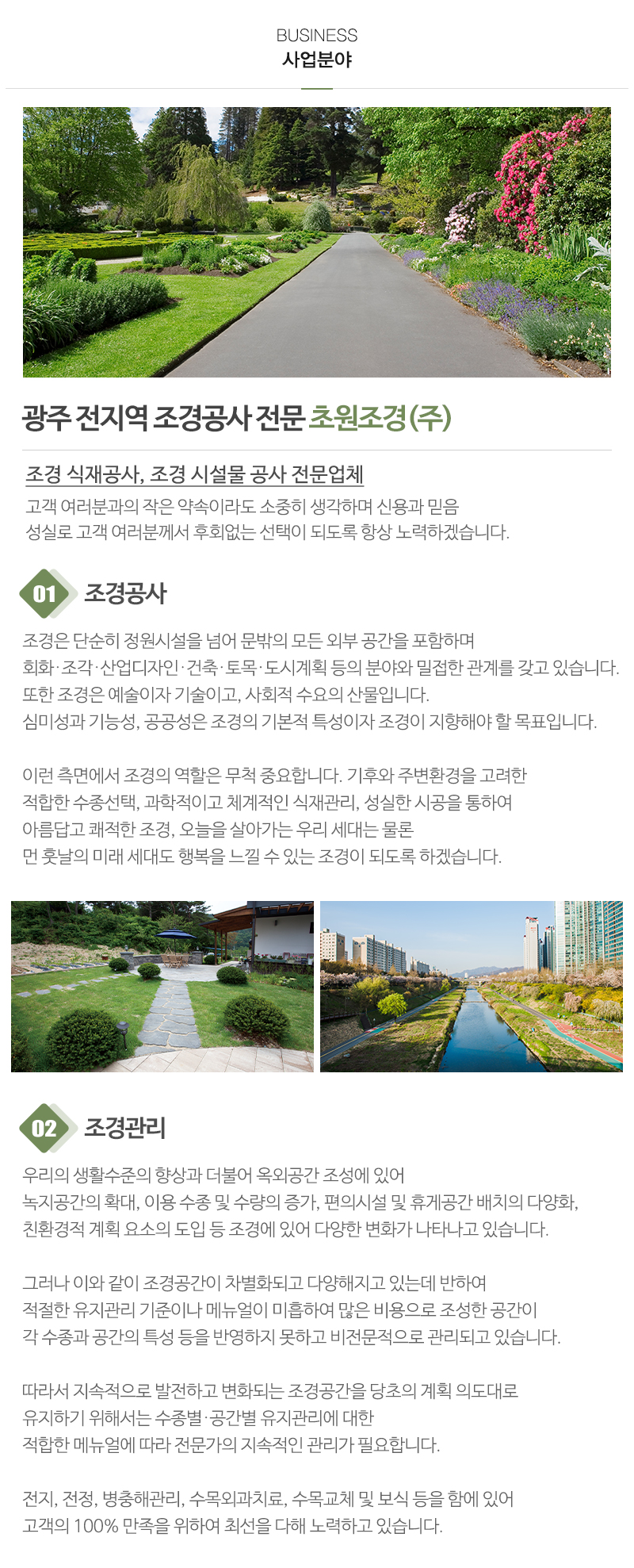 초원조경(주)_내용